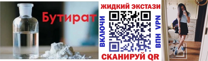 Бутират 1.4BDO  Ардатов 
