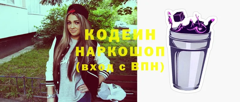 Кодеиновый сироп Lean Purple Drank  Ардатов 